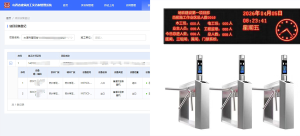 晉陽街工地實名制門禁對接.jpg