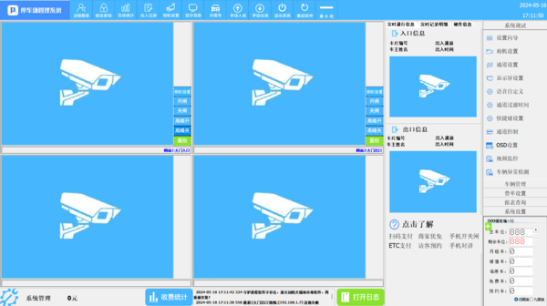停車(chē)場(chǎng)管理系統(tǒng)本地軟件界面